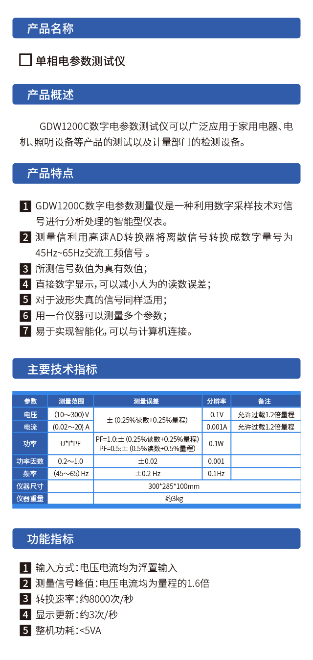 威格GDW1200C單相電參數測量?jì)x 高精度測試儀器插圖1