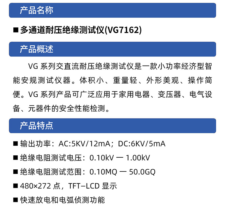 威格多通道耐壓絕緣測試儀(VG7162)通道多，體積小，操作簡(jiǎn)單插圖1