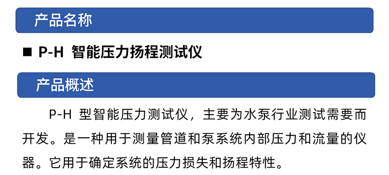 威格水泵行業(yè)精密P-H壓力揚程測量?jì)x高精度揚程檢測儀壓力測試儀插圖1
