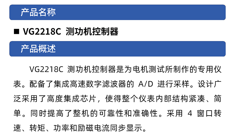 威格VG2218C高精度測功機控制器綜合測量?jì)x測功機控制器檢測儀插圖1