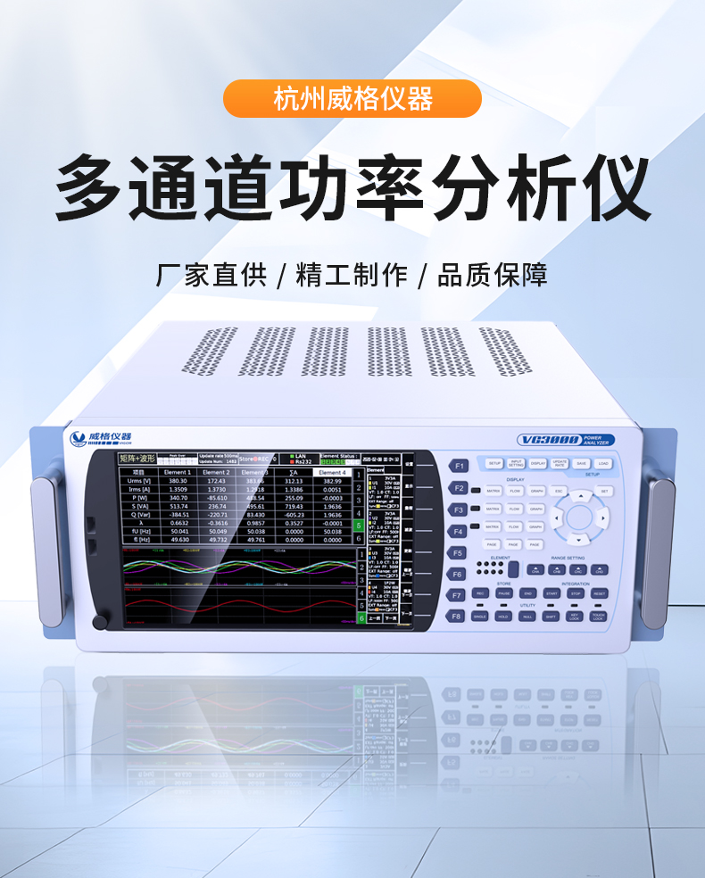 威格新品-多通道，多功能、高精度功率分析儀VG3000系列 廠(chǎng)家直銷(xiāo) 質(zhì)量保障插圖
