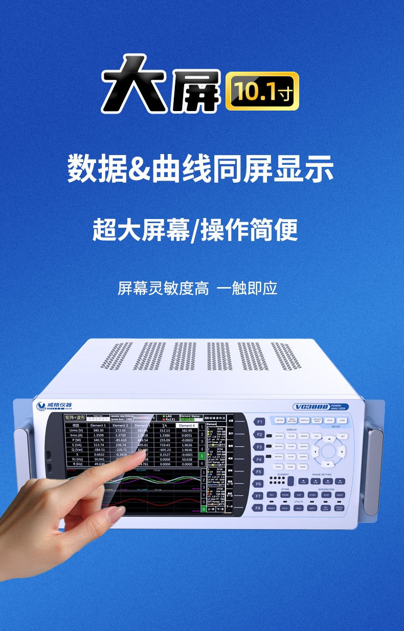 威格新品-多通道，多功能、高精度功率分析儀VG3000系列 廠(chǎng)家直銷(xiāo) 質(zhì)量保障插圖5