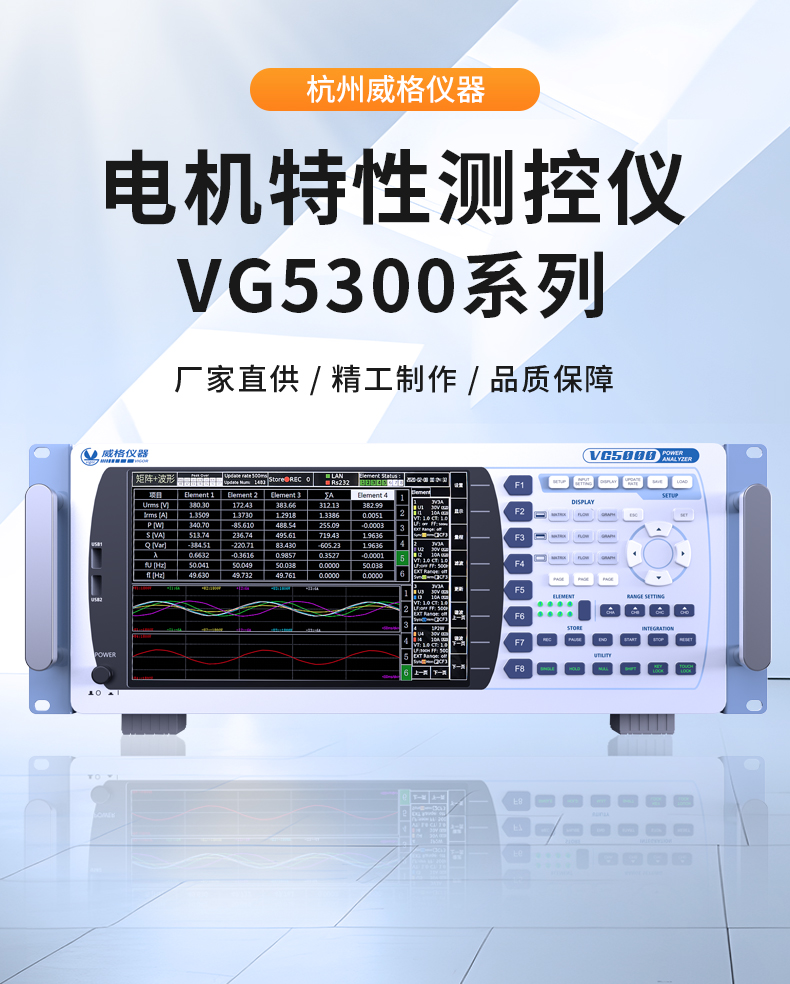 威格新品-VG5300系列電機特性測控儀 廠(chǎng)家直銷(xiāo) 質(zhì)量保障插圖