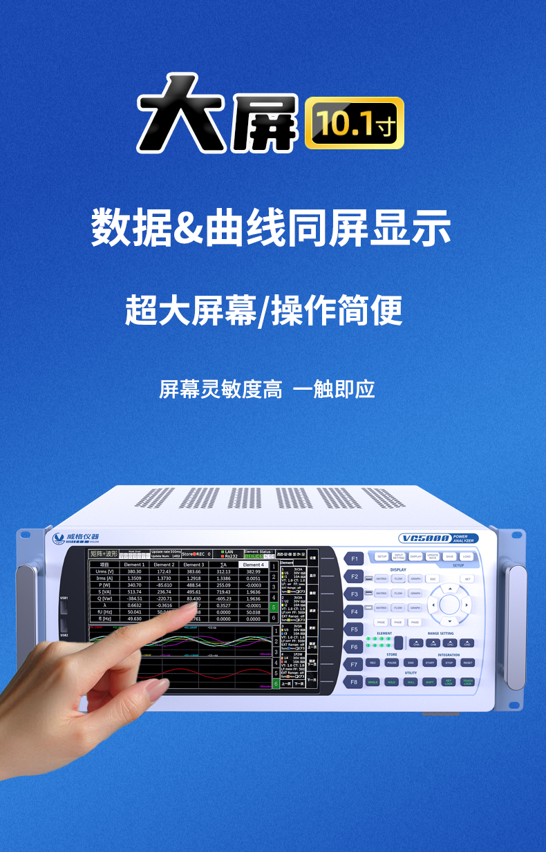威格新品-VG5500系列水泵特性測控儀 廠(chǎng)家直銷(xiāo) 質(zhì)量保障插圖5