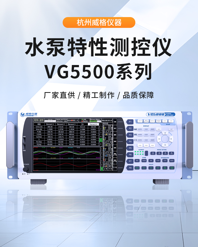 威格新品-VG5500系列水泵特性測控儀 廠(chǎng)家直銷(xiāo) 質(zhì)量保障插圖