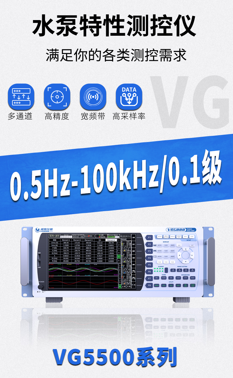 威格新品-VG5500系列水泵特性測控儀 廠(chǎng)家直銷(xiāo) 質(zhì)量保障插圖1