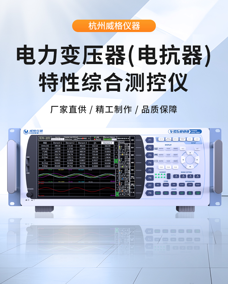 威格新品-VG5130系列電力變壓器(電抗器)特性測控儀 廠(chǎng)家直銷(xiāo) 質(zhì)量保障插圖
