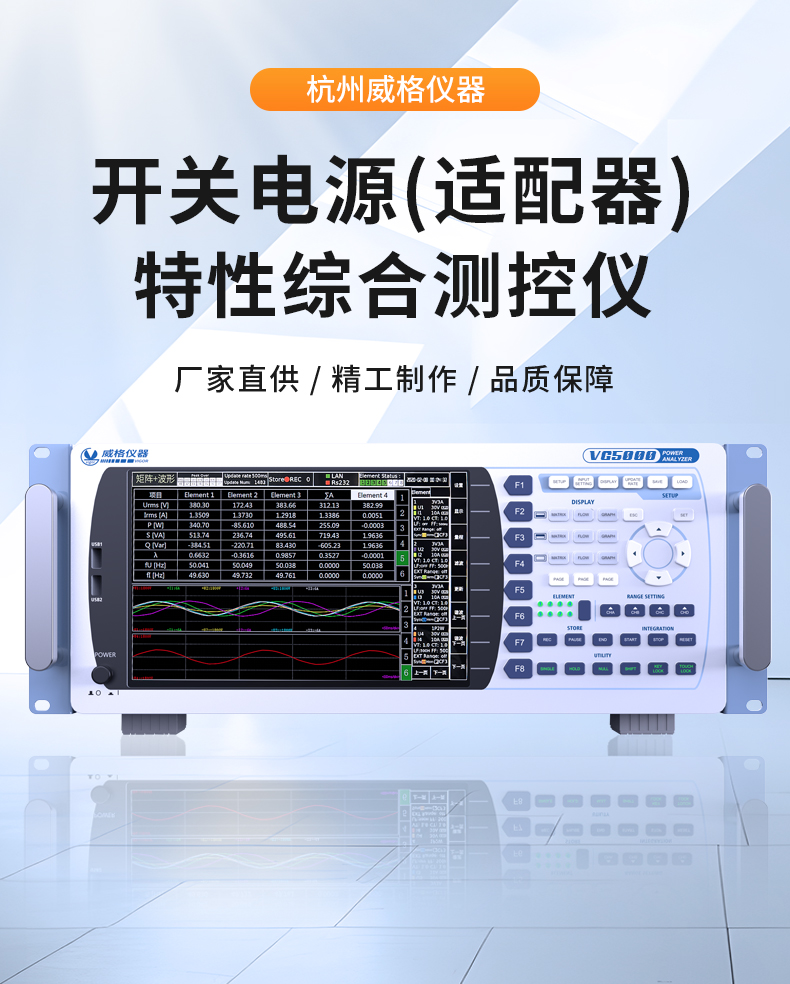 威格新品-VG5150系列開(kāi)關(guān)電源(適配器)特性測控儀 廠(chǎng)家直銷(xiāo) 質(zhì)量保障插圖