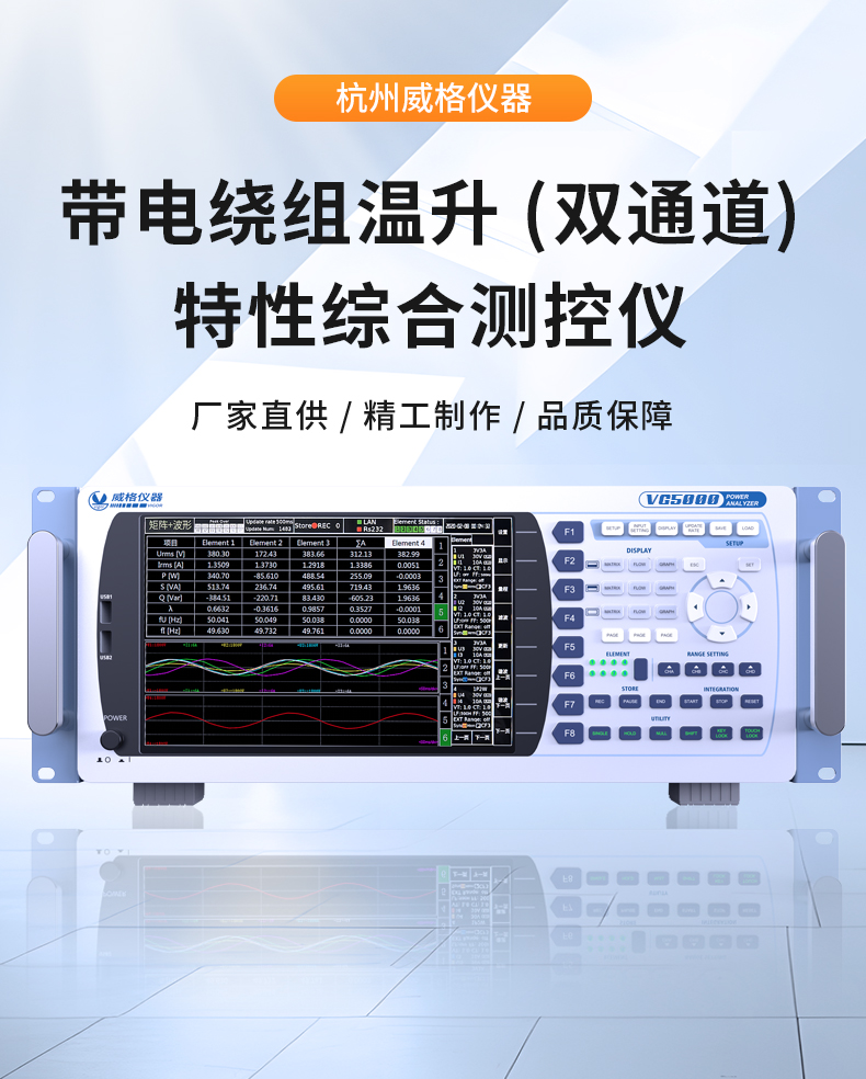 威格新品-VG5611系列帶電繞組溫升特性測控儀 廠(chǎng)家直銷(xiāo) 質(zhì)量保障插圖