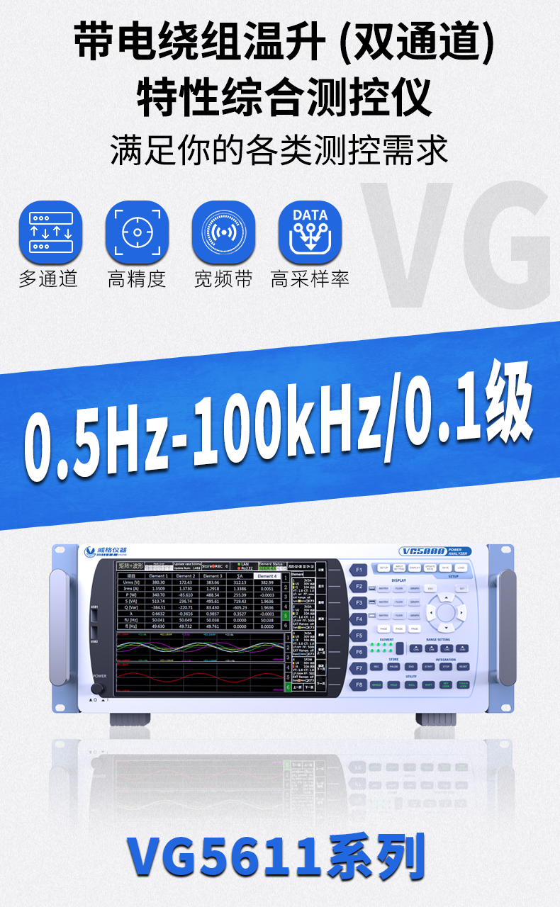 威格新品-VG5611系列帶電繞組溫升特性測控儀 廠(chǎng)家直銷(xiāo) 質(zhì)量保障插圖1