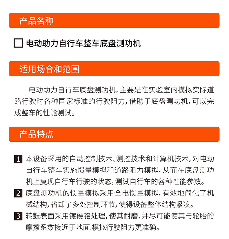威格電動(dòng)助力自行車(chē)底盤(pán)測功機及整車(chē)綜合性能出廠(chǎng)測試系統插圖1