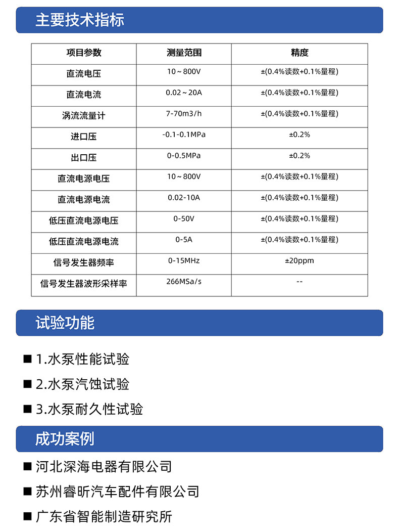 威格氫能源汽車(chē)電子冷卻泵綜合性能測試系統 耐久可靠性及氣密性試驗臺插圖3