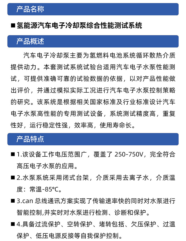 威格氫能源汽車(chē)電子冷卻泵綜合性能測試系統 耐久可靠性及氣密性試驗臺插圖1